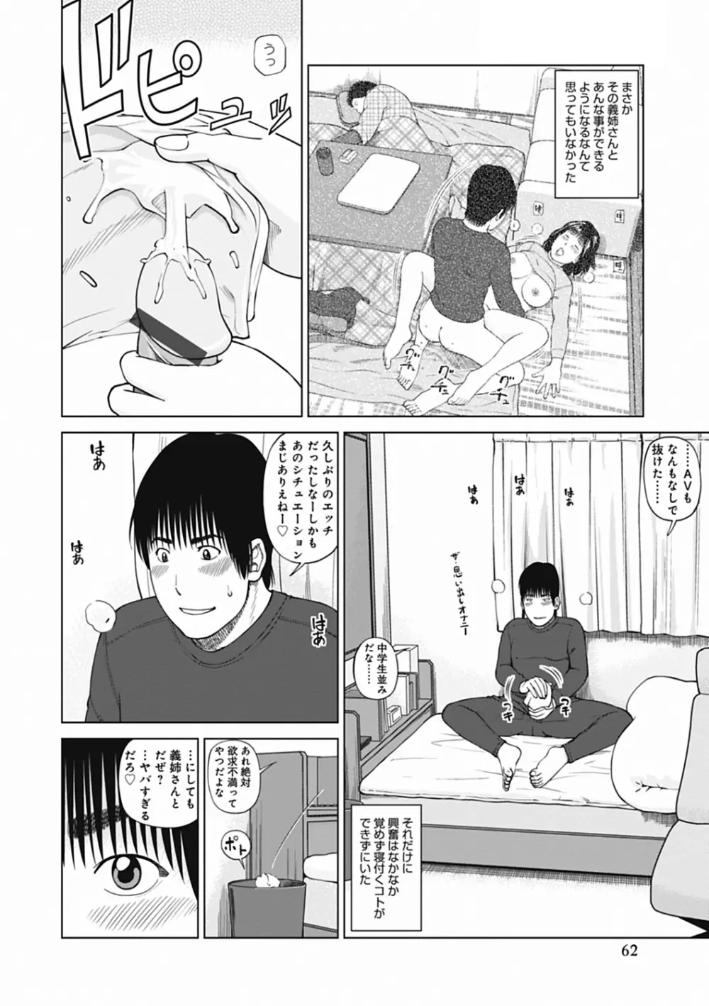 36歳 淫熟さかり妻 62ページ