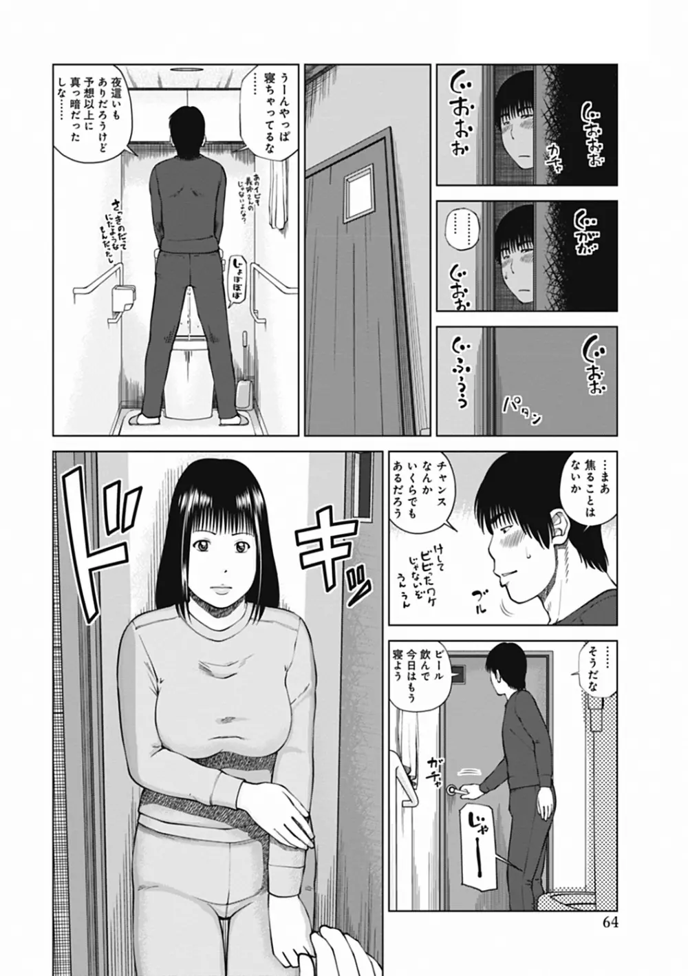 36歳 淫熟さかり妻 64ページ