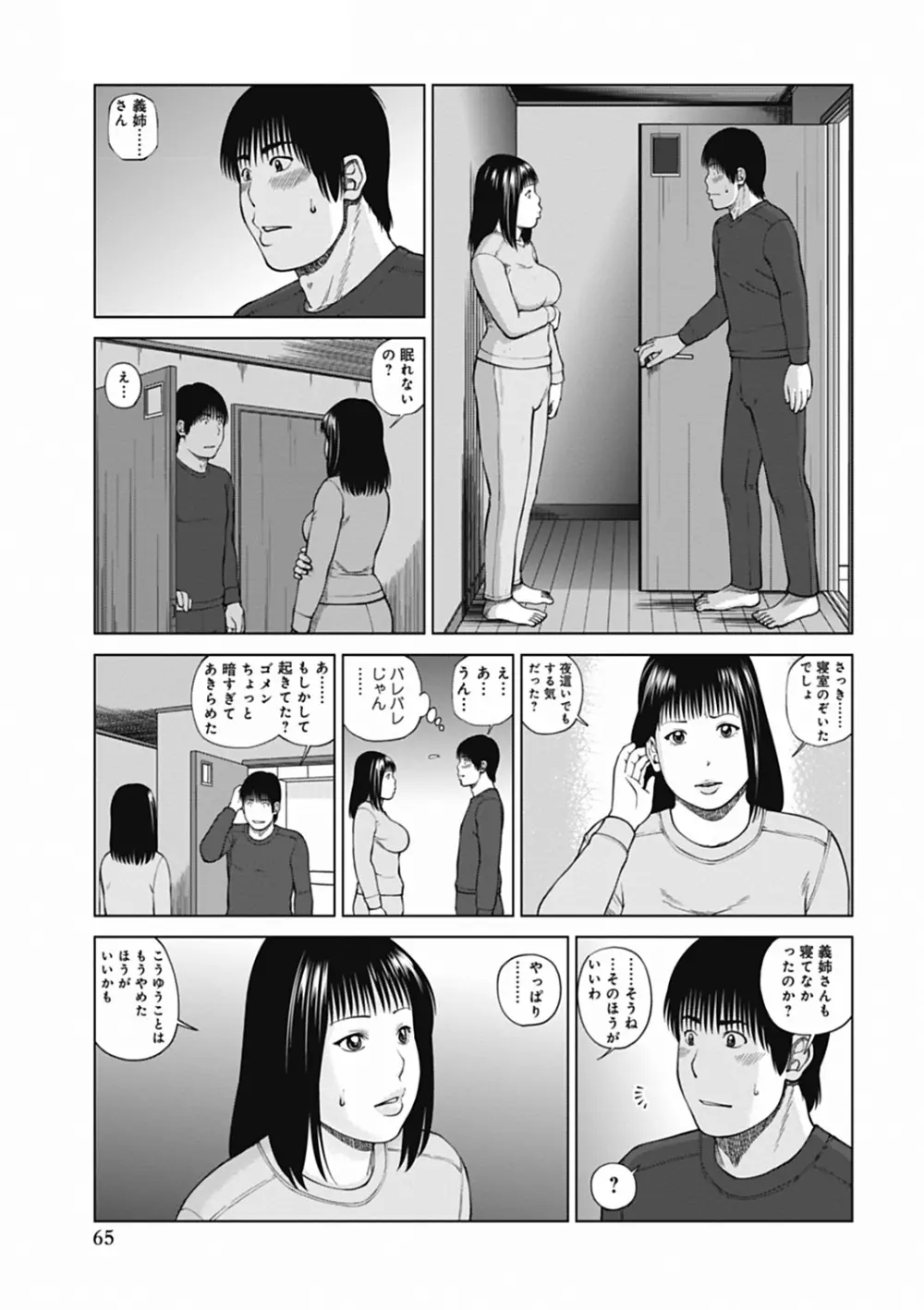 36歳 淫熟さかり妻 65ページ