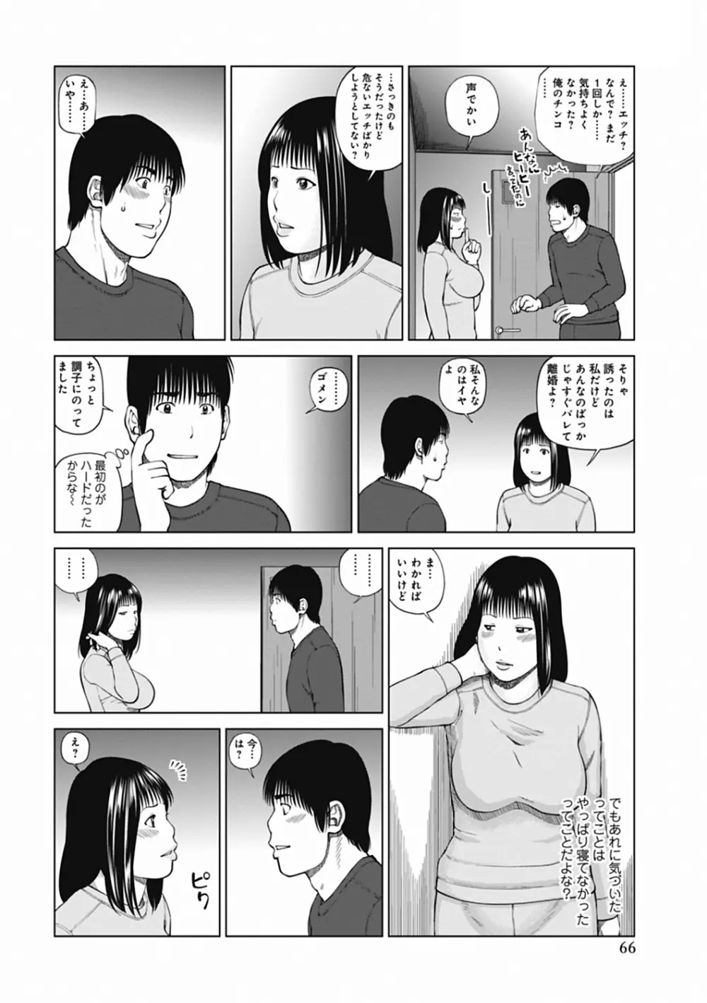 36歳 淫熟さかり妻 66ページ