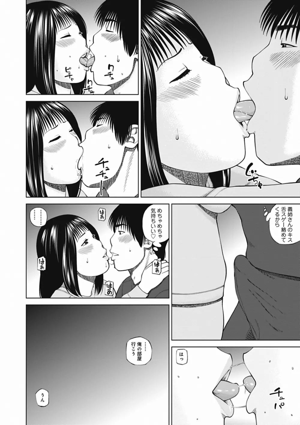 36歳 淫熟さかり妻 68ページ