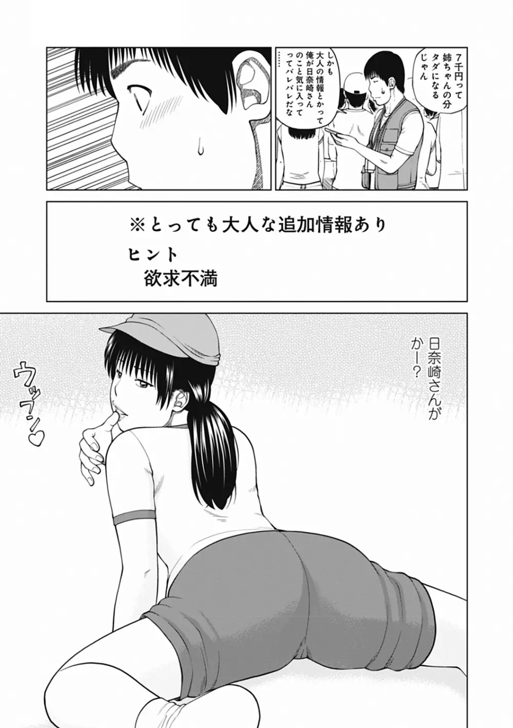 36歳 淫熟さかり妻 85ページ