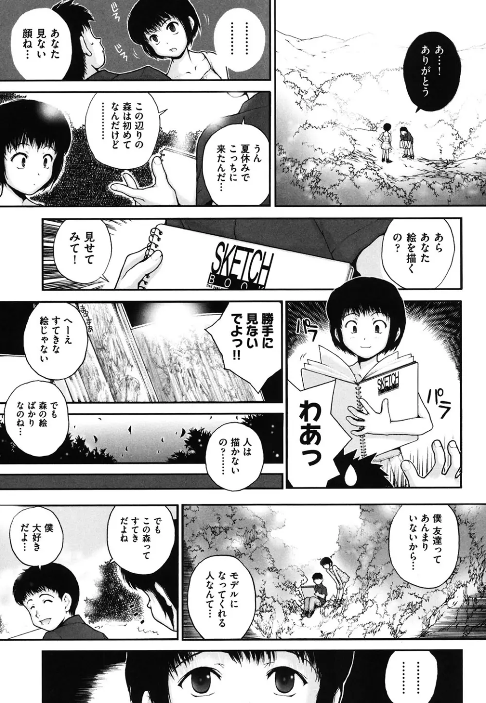 しょうじょ、くなぎ、きおく 116ページ