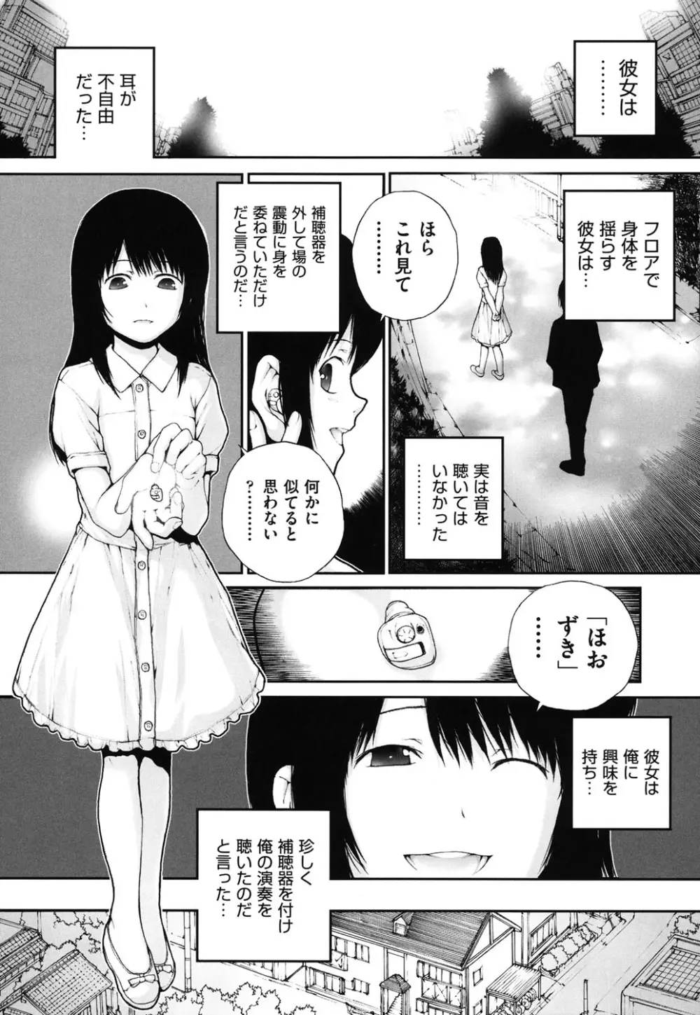 しょうじょ、くなぎ、きおく 157ページ