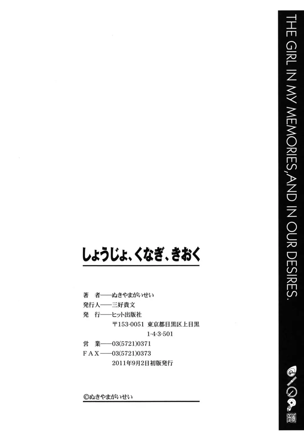 しょうじょ、くなぎ、きおく 179ページ