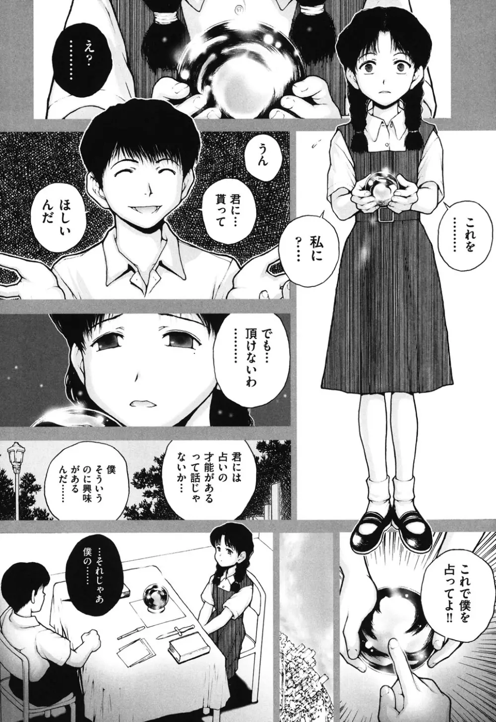 しょうじょ、くなぎ、きおく 95ページ