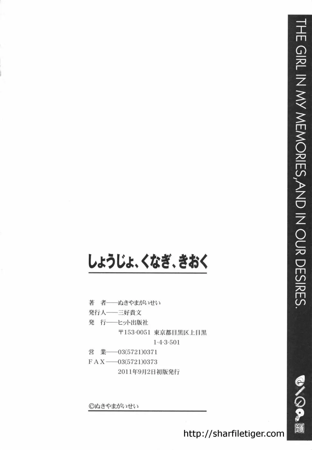 しょうじょ、くなぎ、きおく 180ページ