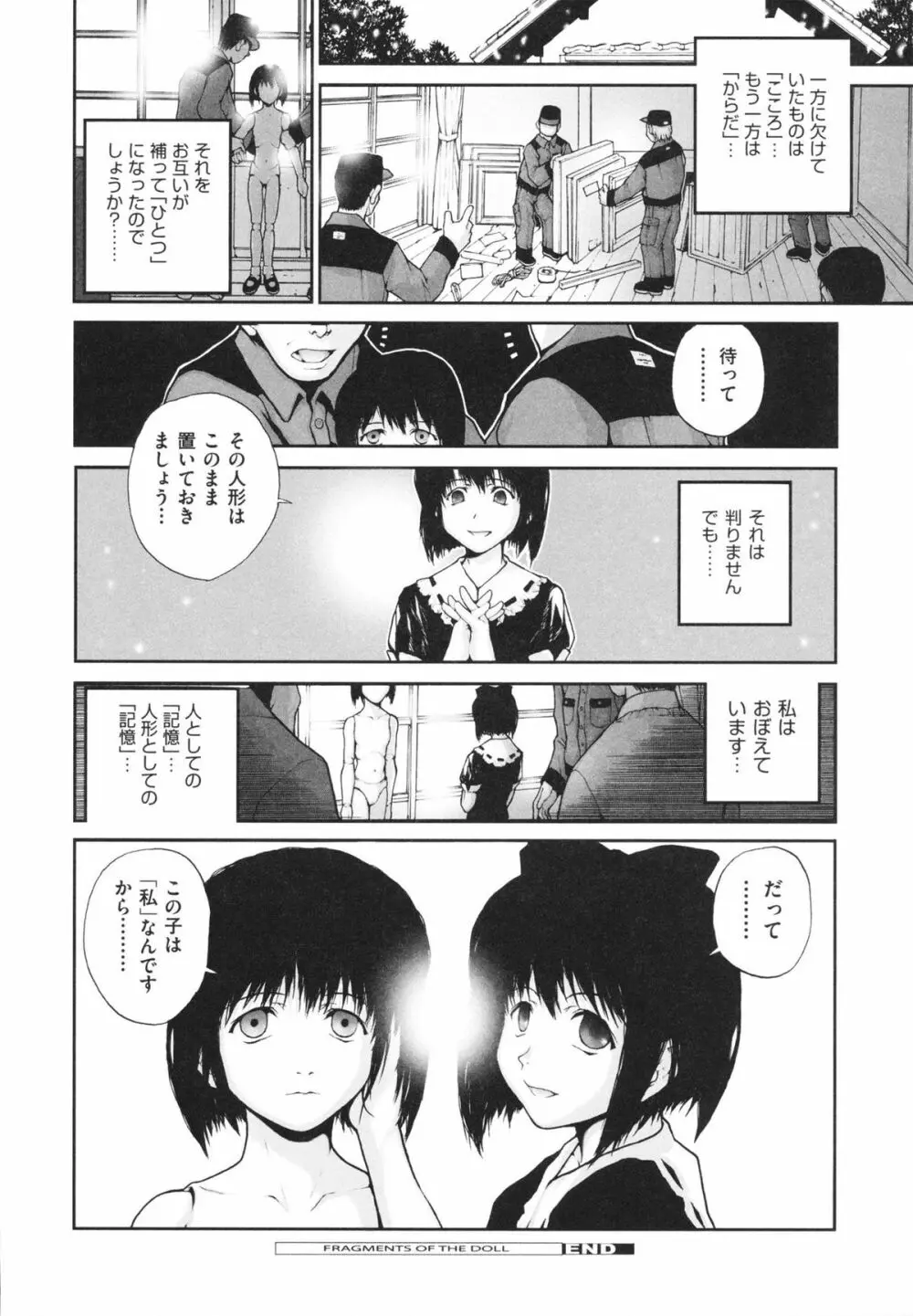 しょうじょ、くなぎ、きおく 62ページ