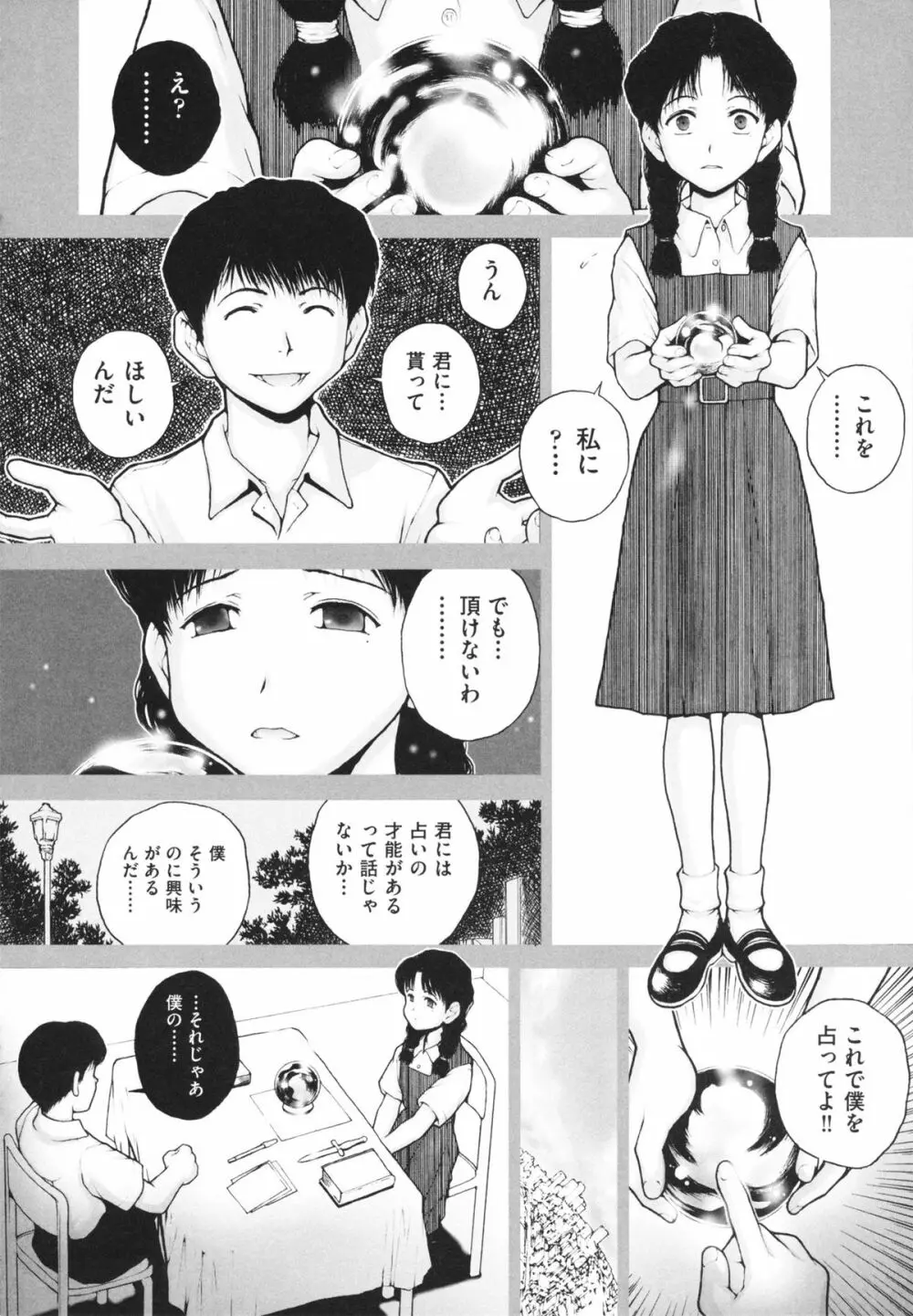 しょうじょ、くなぎ、きおく 96ページ