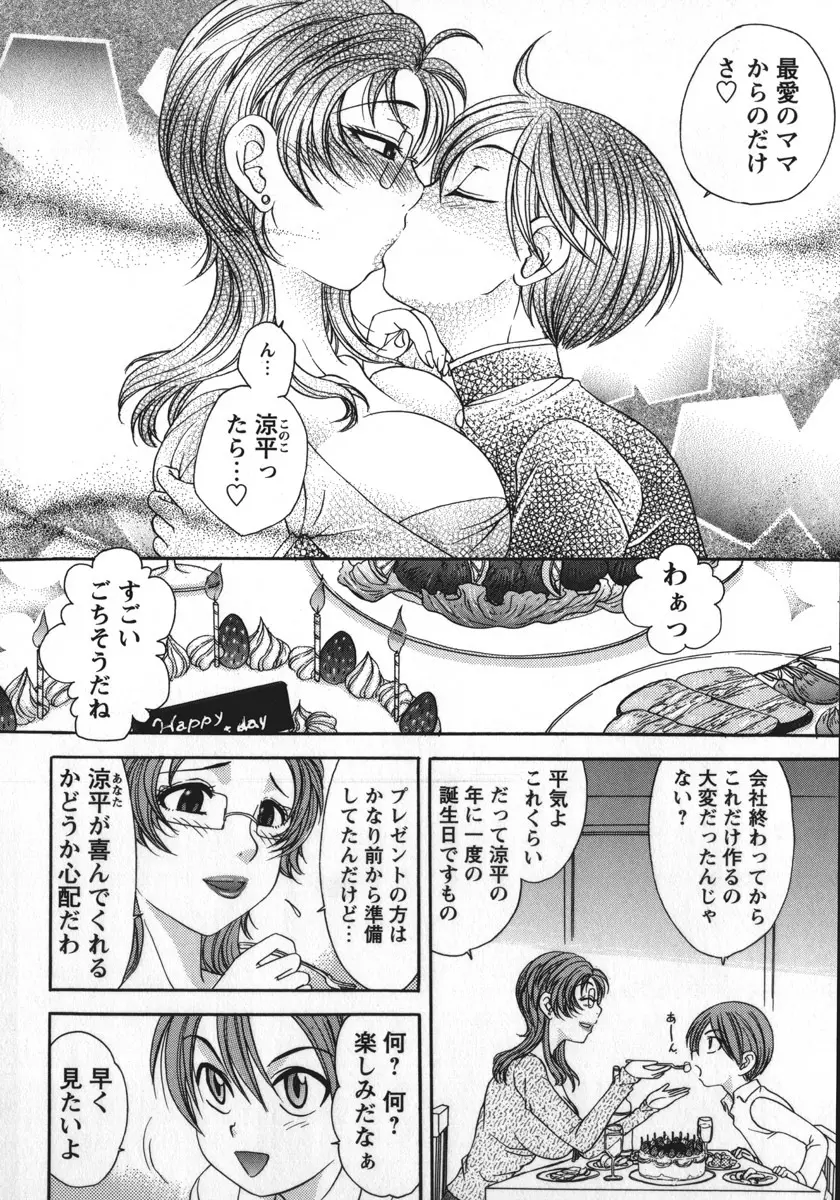 総統の肉人形 117ページ