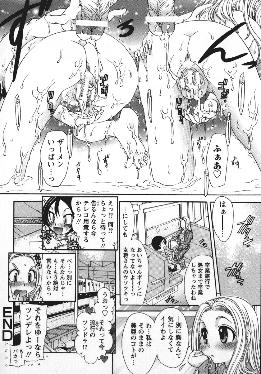 総統の肉人形 51ページ