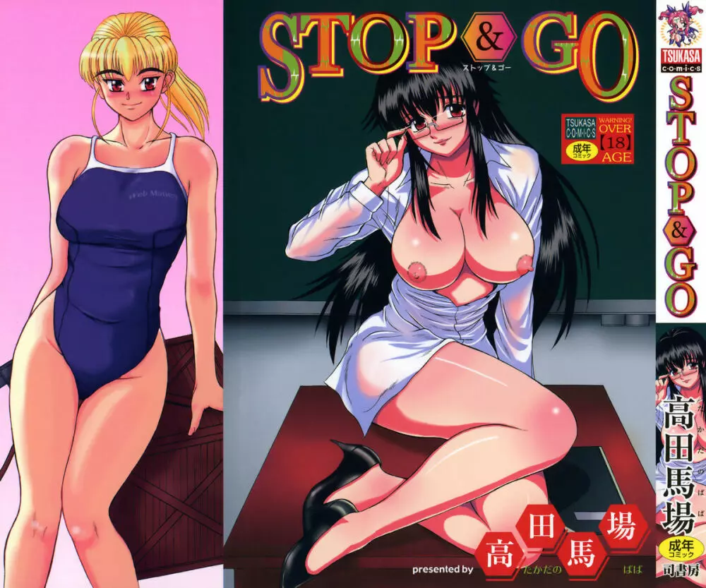 STOP&GO 1ページ