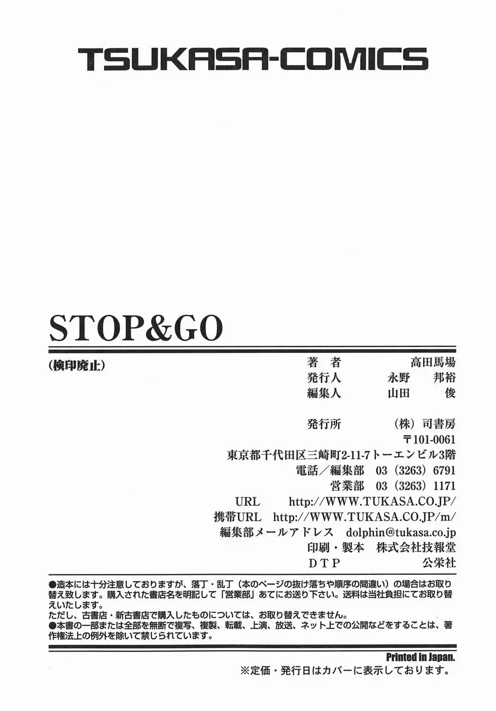 STOP&GO 151ページ