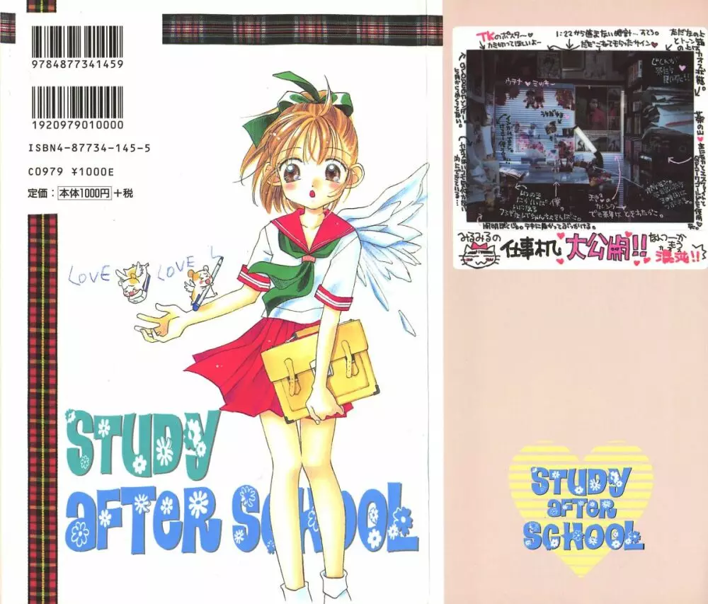 STUDY AFTER SCHOOL 174ページ