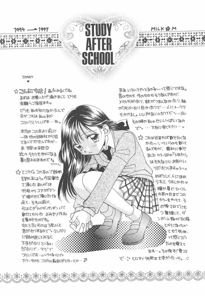 STUDY AFTER SCHOOL 81ページ