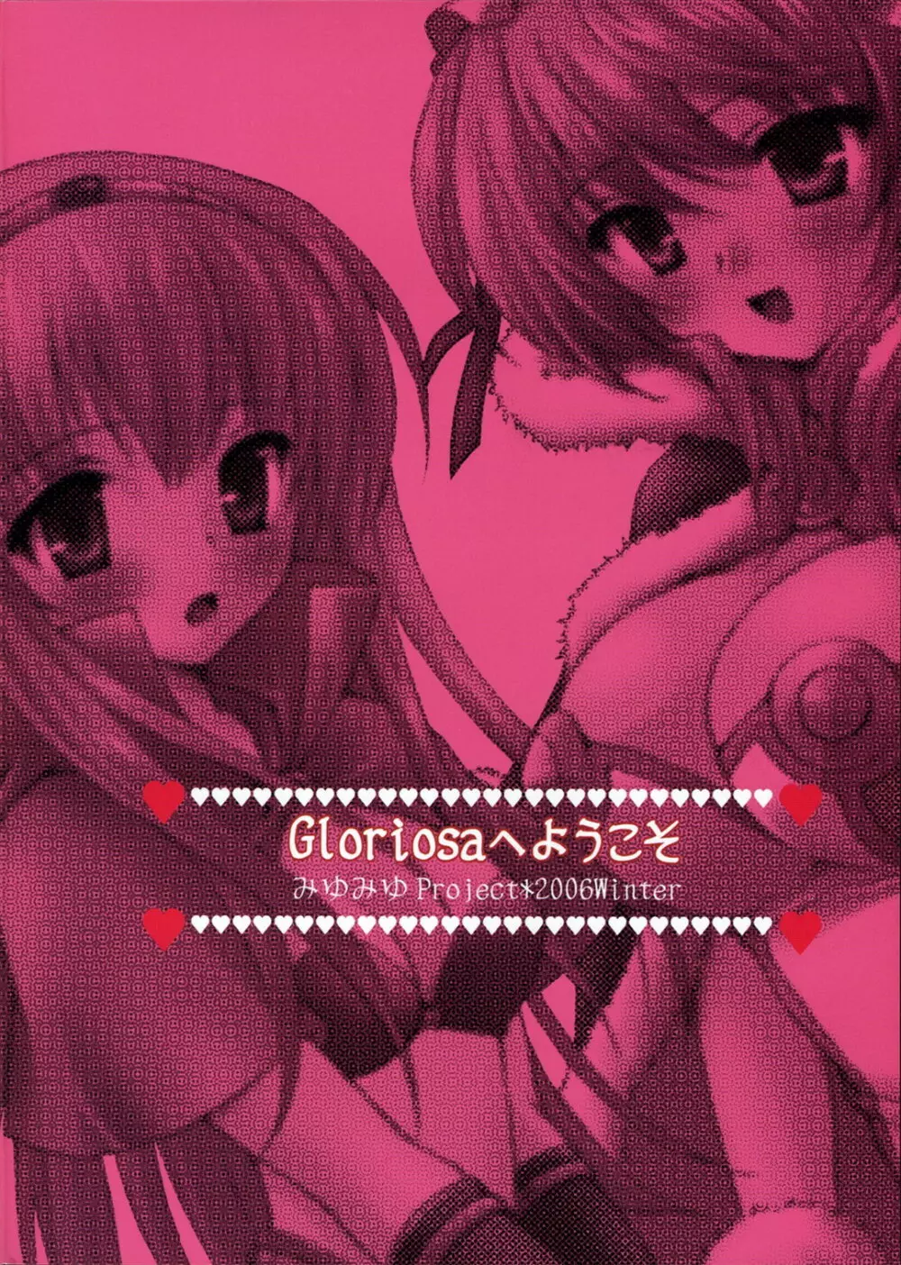 Gloriosa e youkoso 30ページ