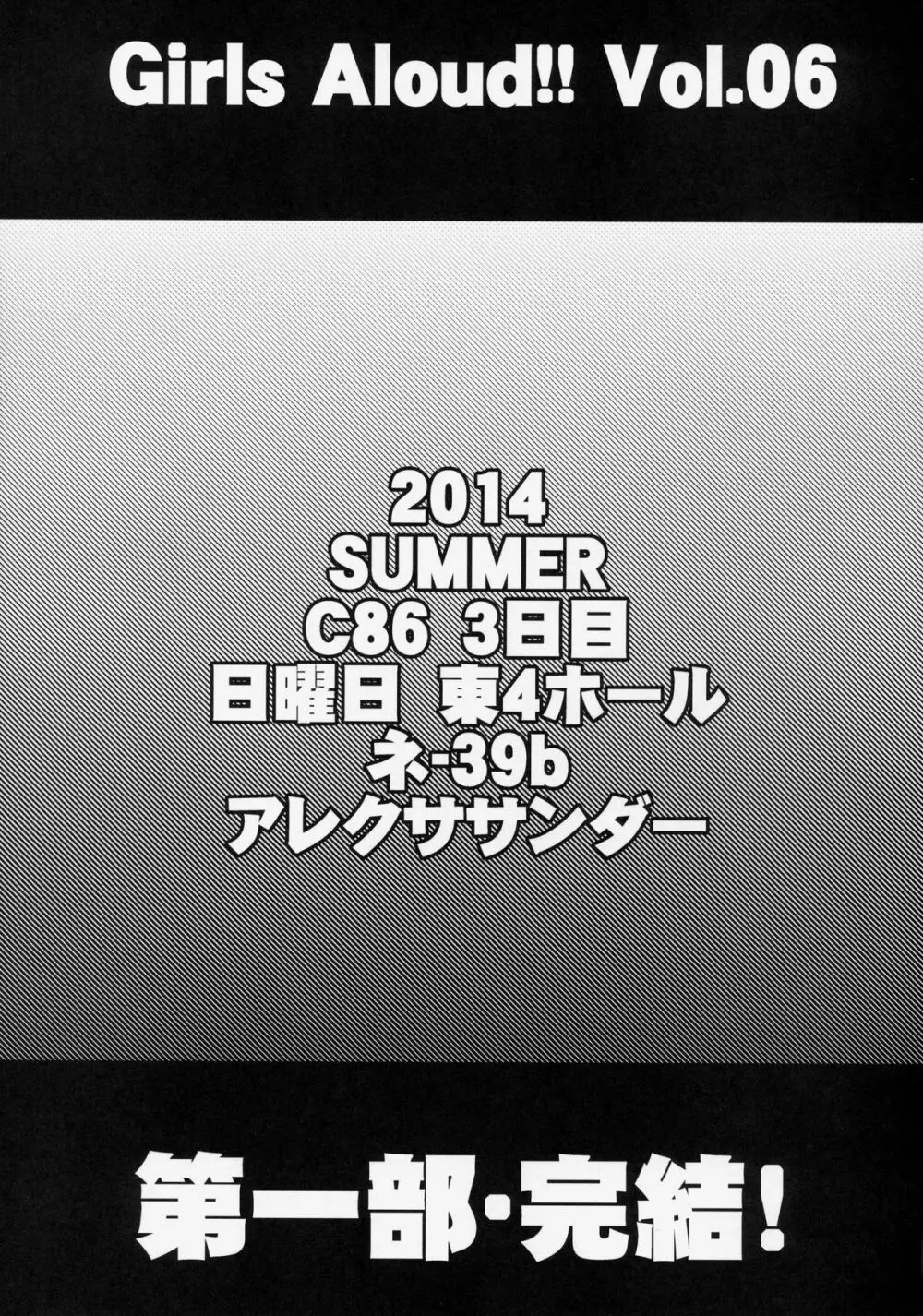 GirlS Aloud!! Vol.05 24ページ