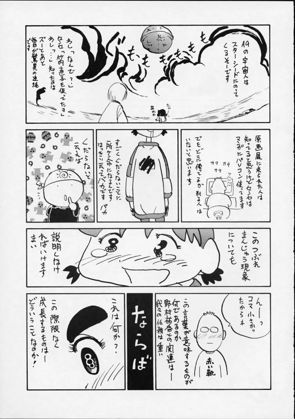 ゆりちゃんのキュウ 26ページ