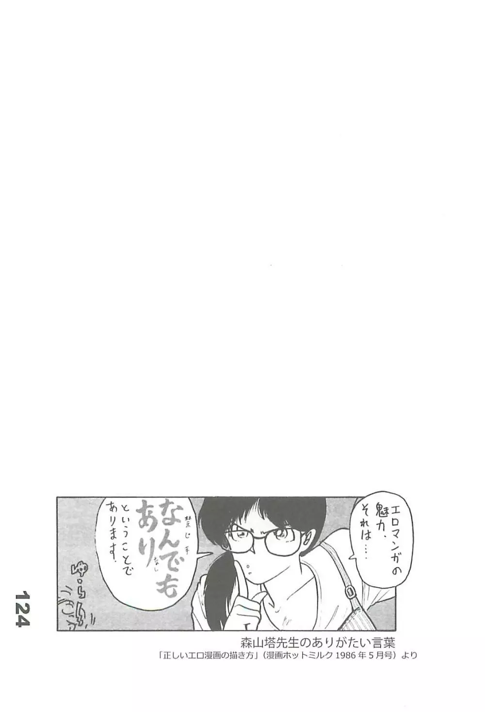 エロマンガノゲンバ Vol.2 123ページ