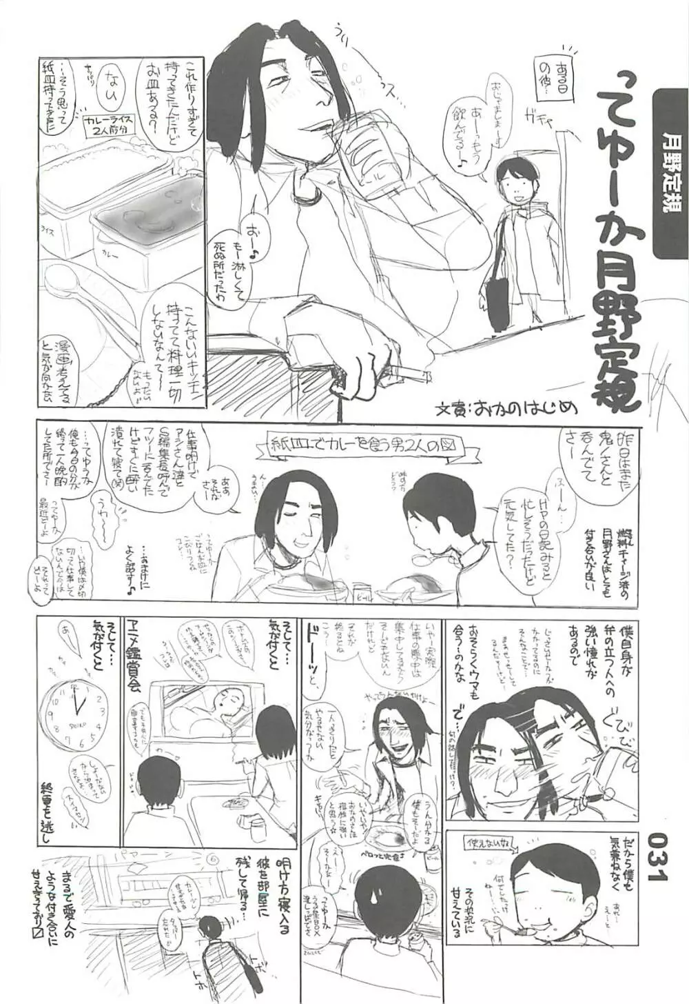 エロマンガノゲンバ Vol.2 30ページ