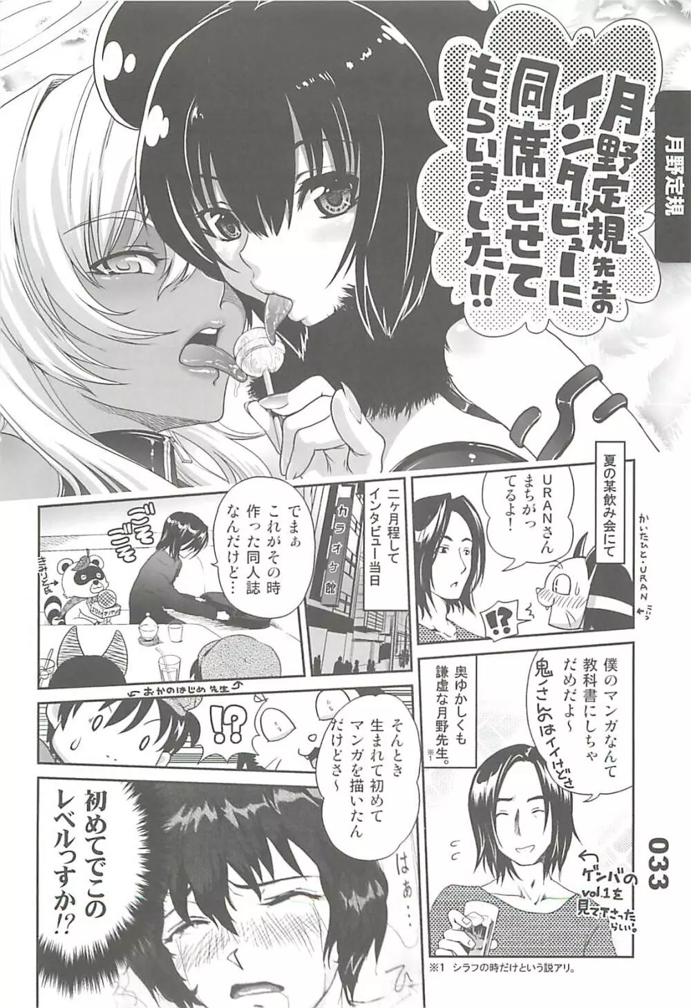 エロマンガノゲンバ Vol.2 32ページ