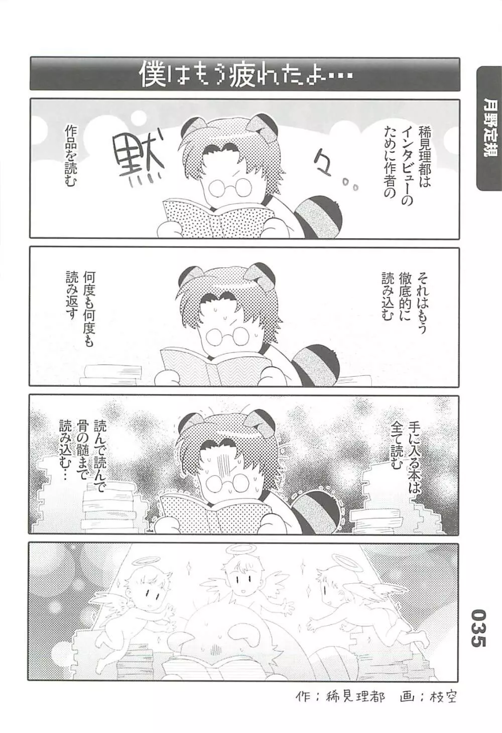 エロマンガノゲンバ Vol.2 34ページ