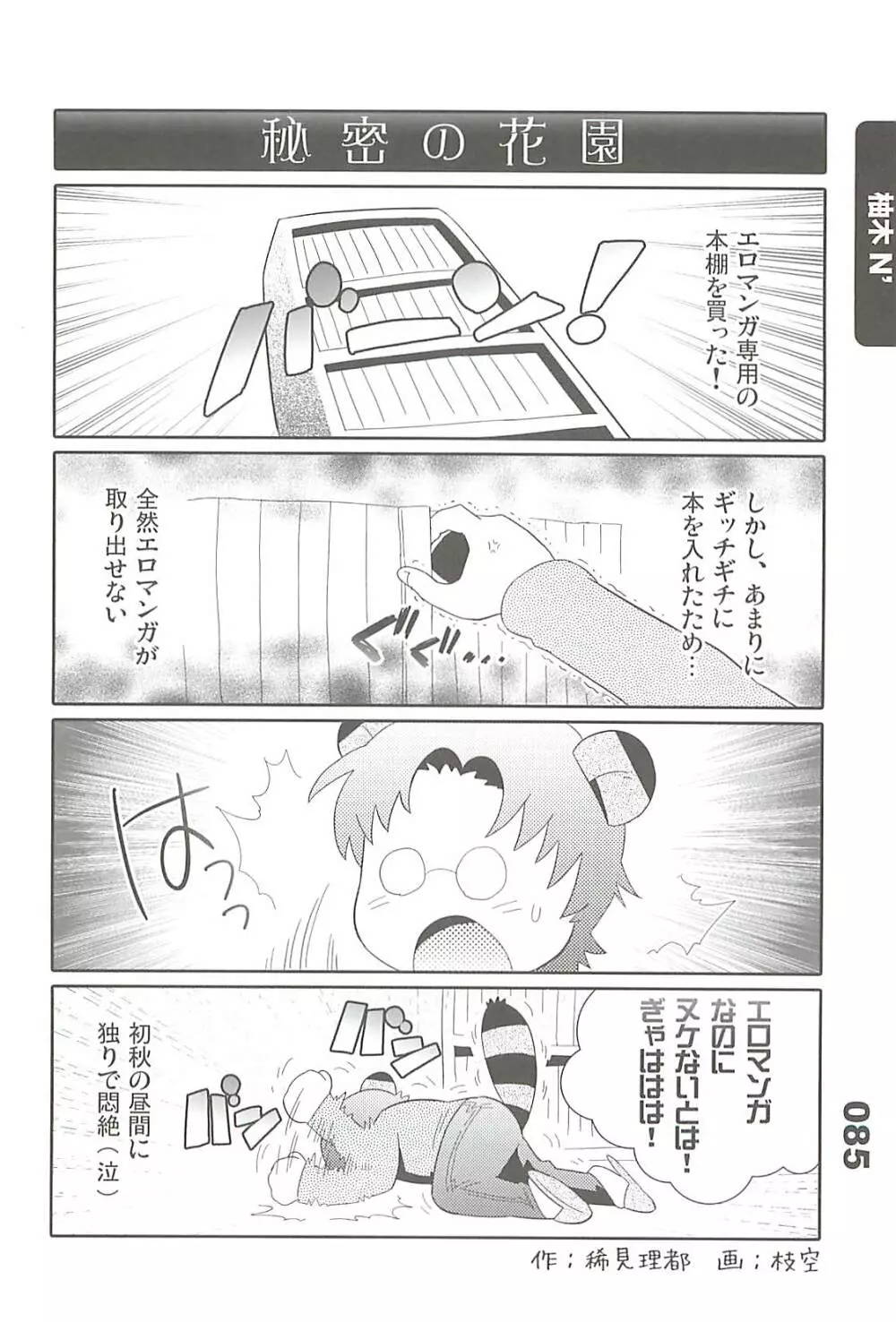 エロマンガノゲンバ Vol.2 53ページ