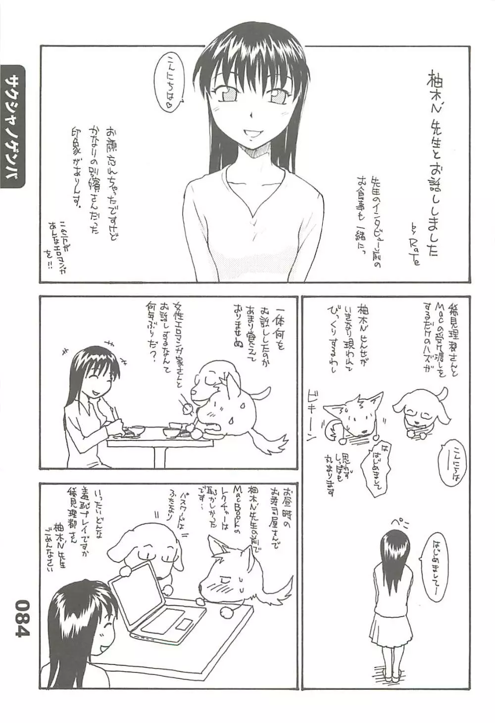 エロマンガノゲンバ Vol.2 54ページ