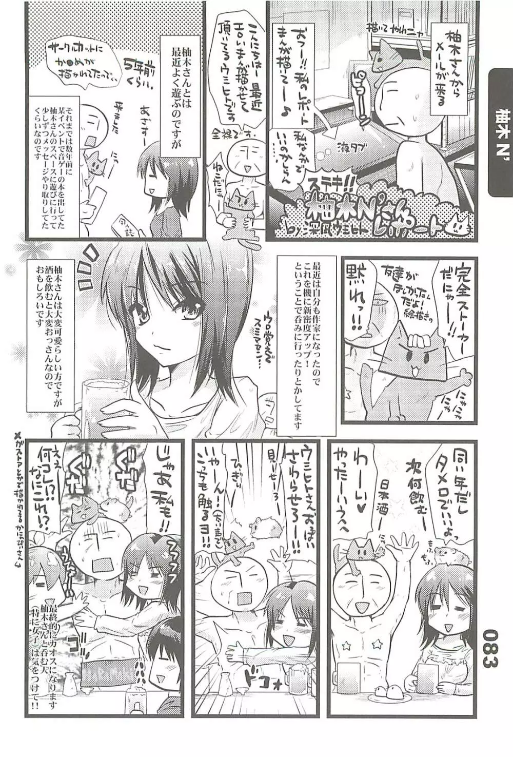 エロマンガノゲンバ Vol.2 55ページ