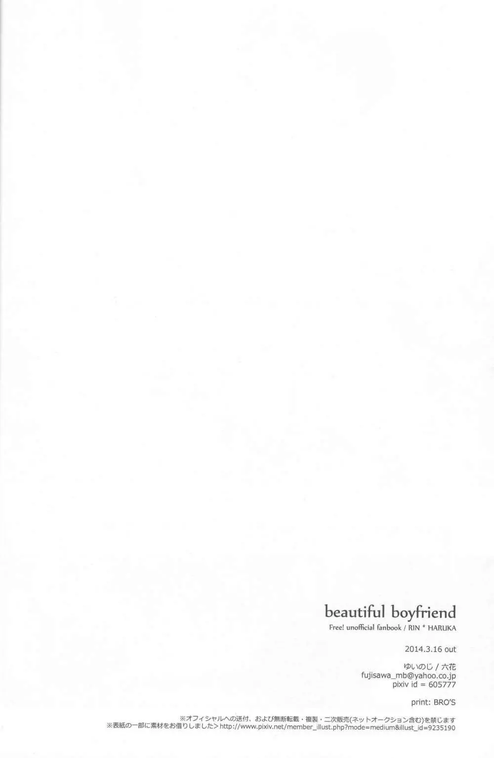 beautiful boyfriend 30ページ