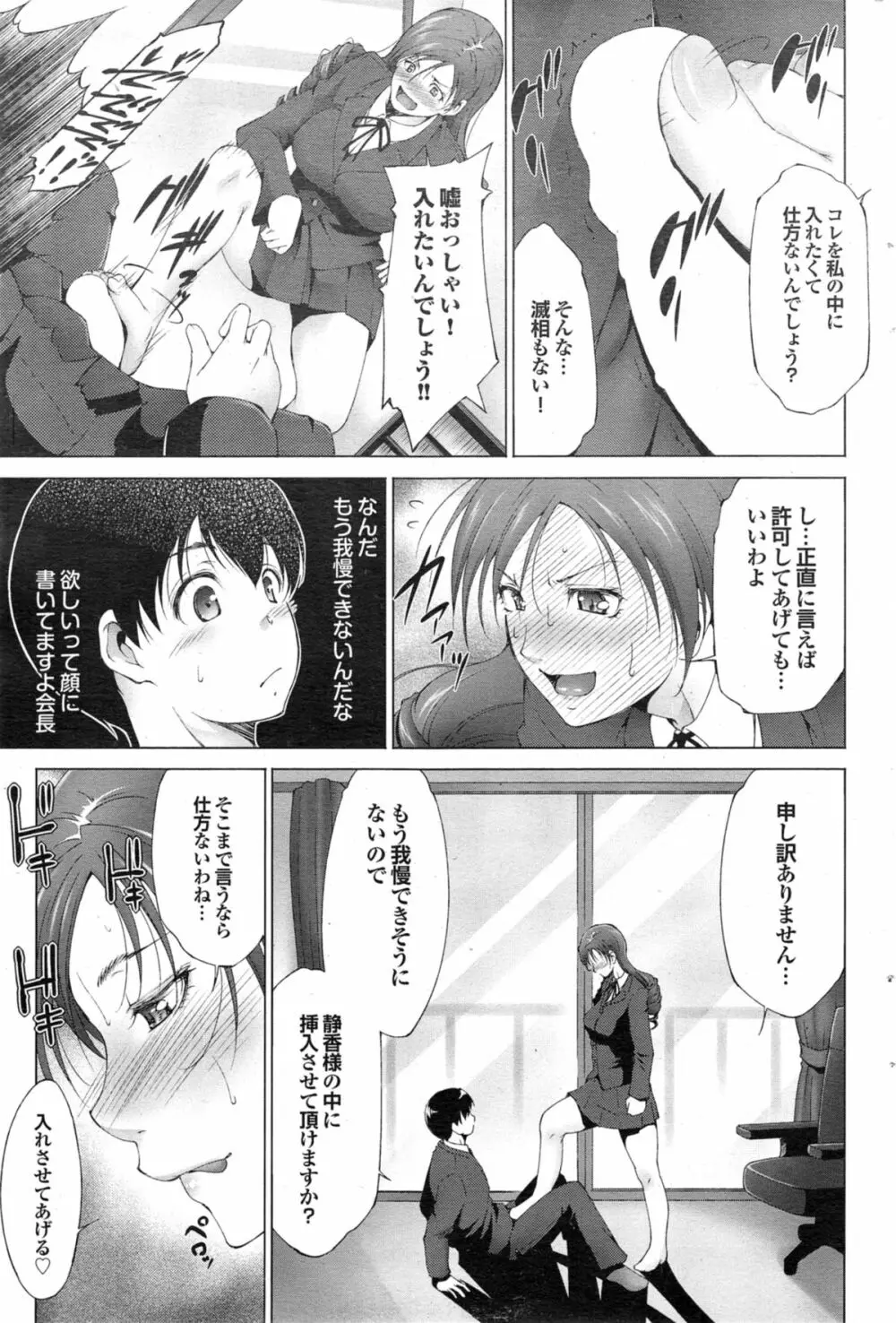 COMIC プルメロ 2014年11月号 163ページ