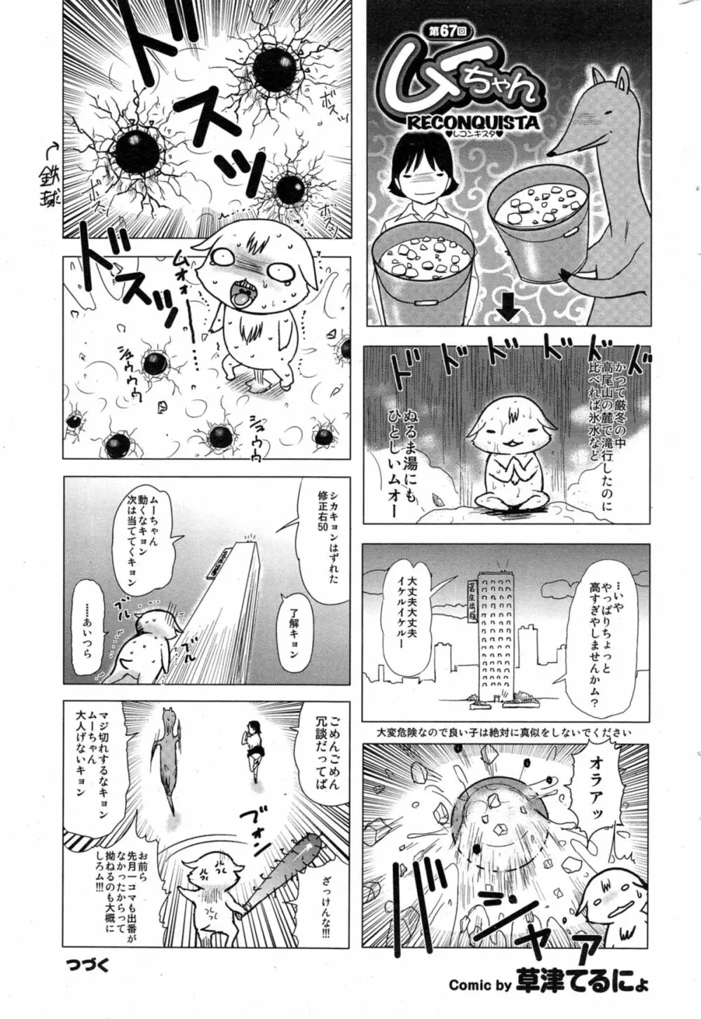 COMIC プルメロ 2014年11月号 193ページ