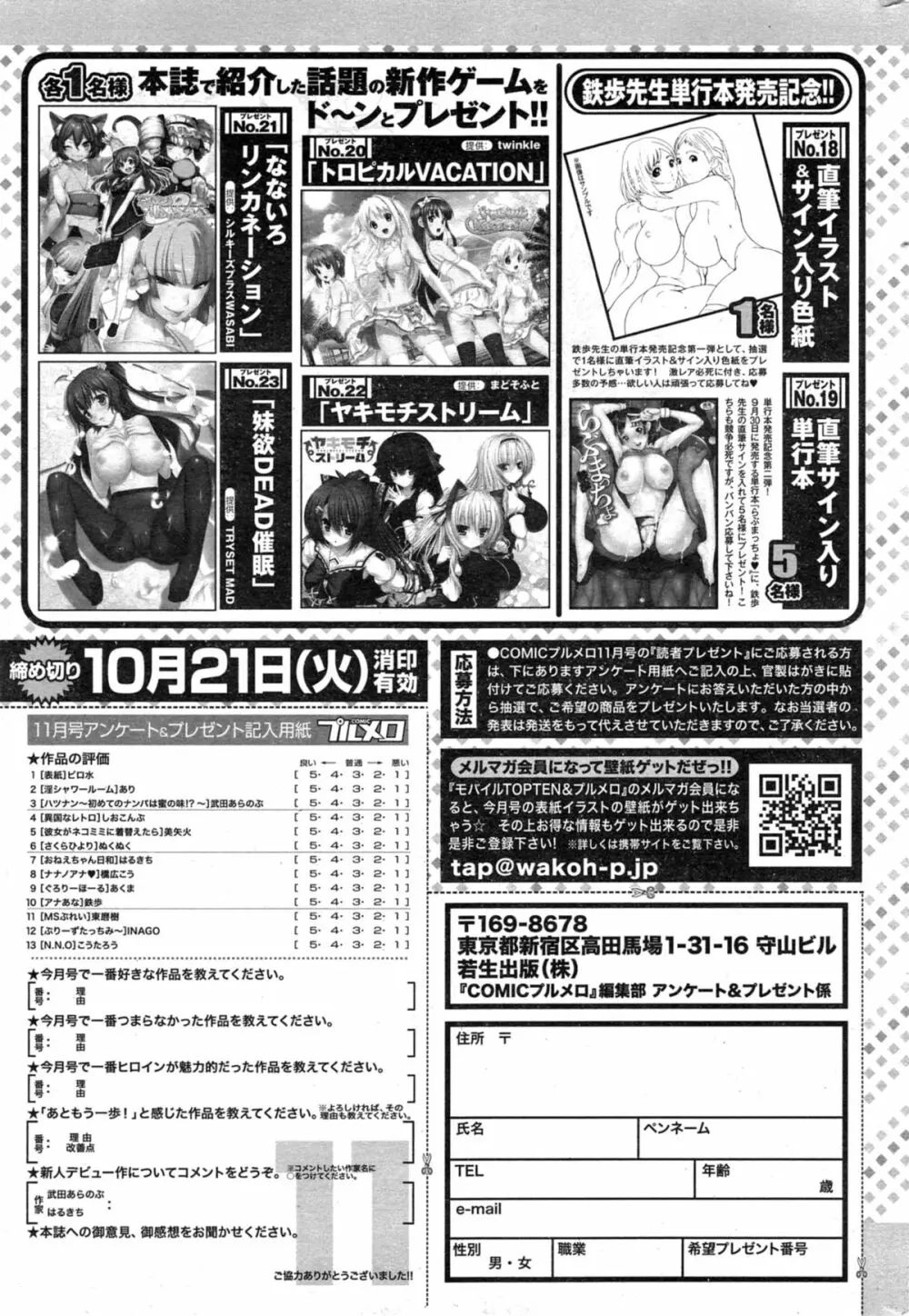 COMIC プルメロ 2014年11月号 205ページ