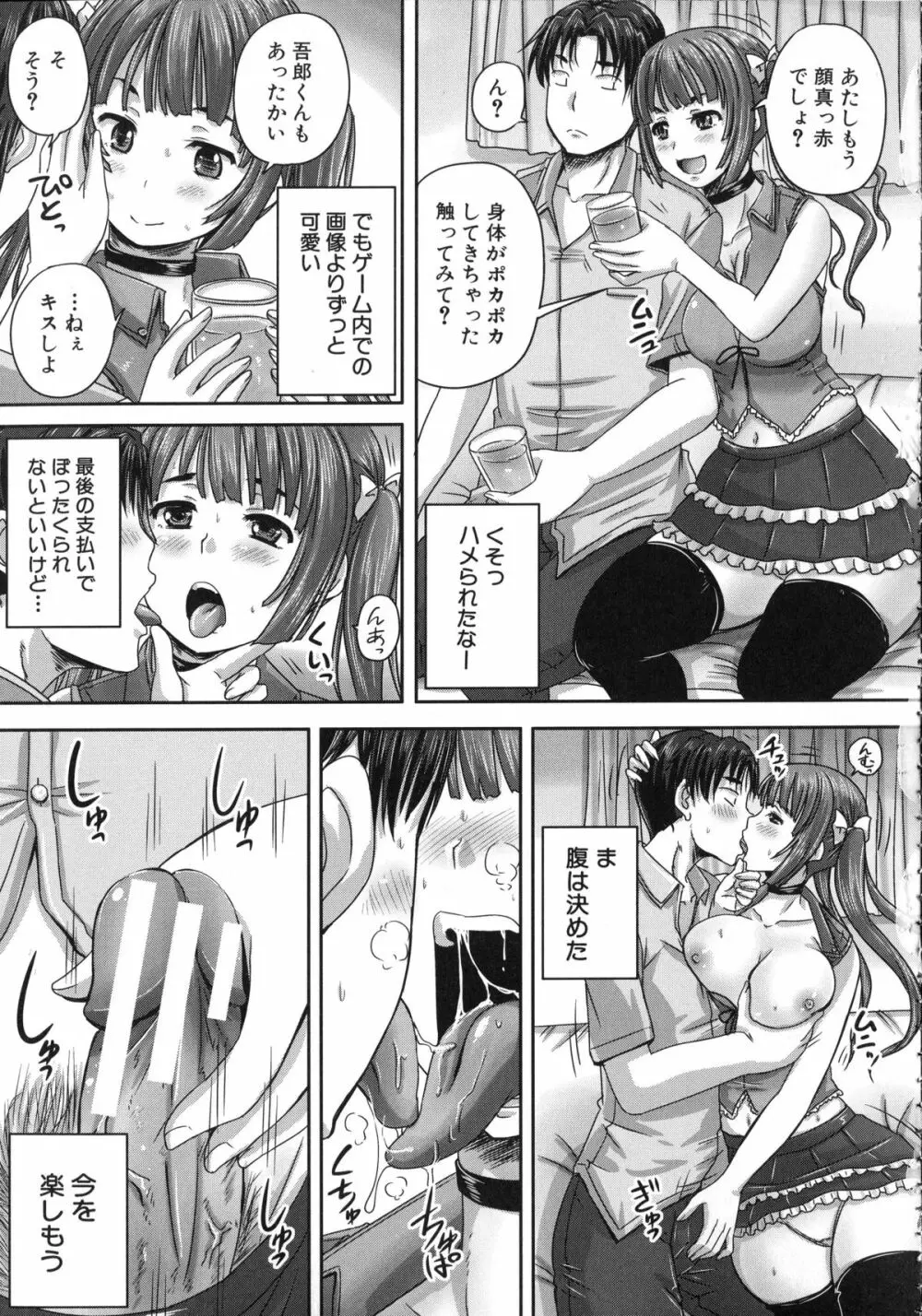 基本無料彼女 NG無し 116ページ