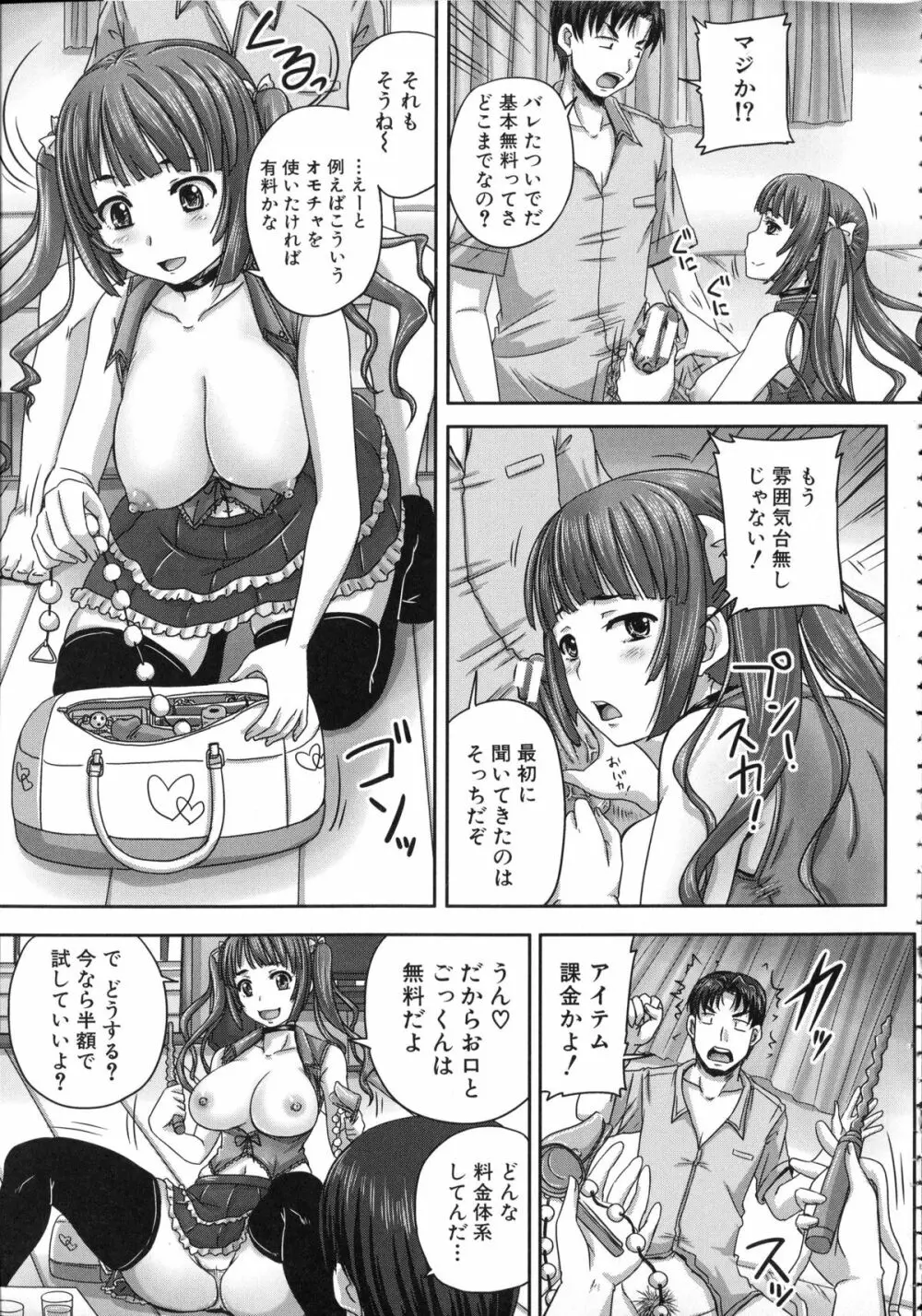 基本無料彼女 NG無し 120ページ