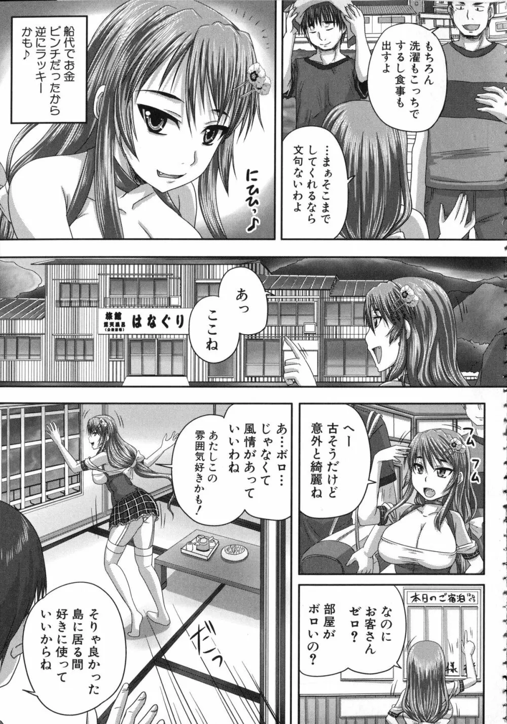 基本無料彼女 NG無し 152ページ