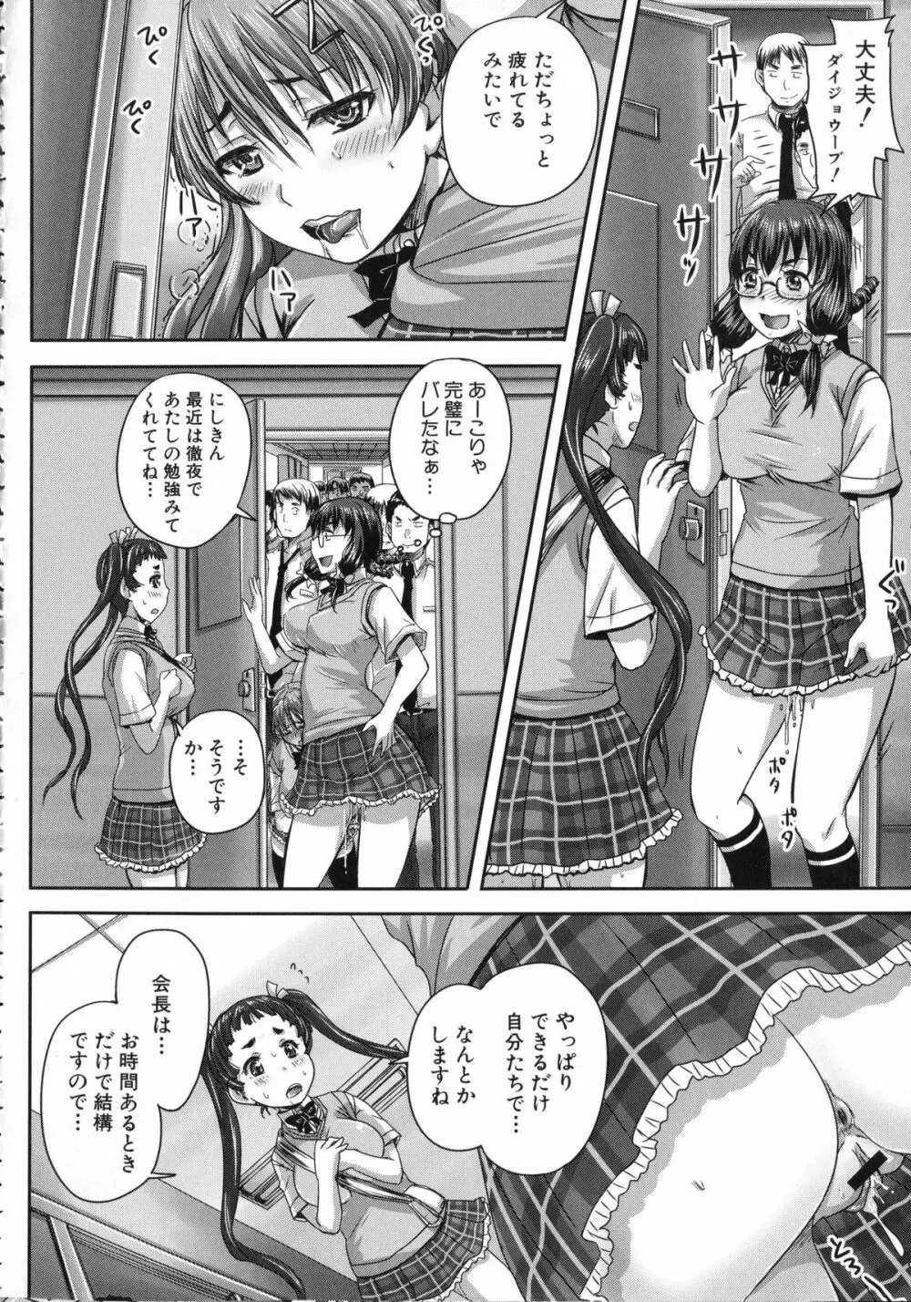 基本無料彼女 NG無し 93ページ