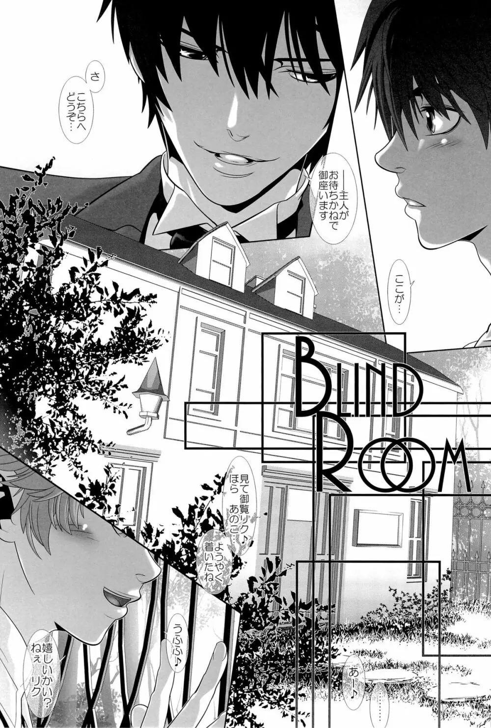 BLIND ROOM 11ページ