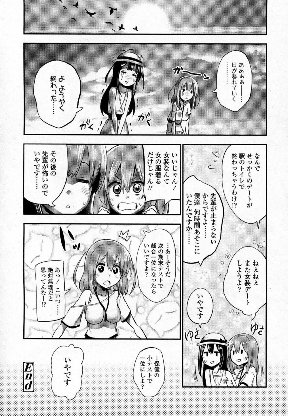 ガールズフォーム Vol.07 255ページ