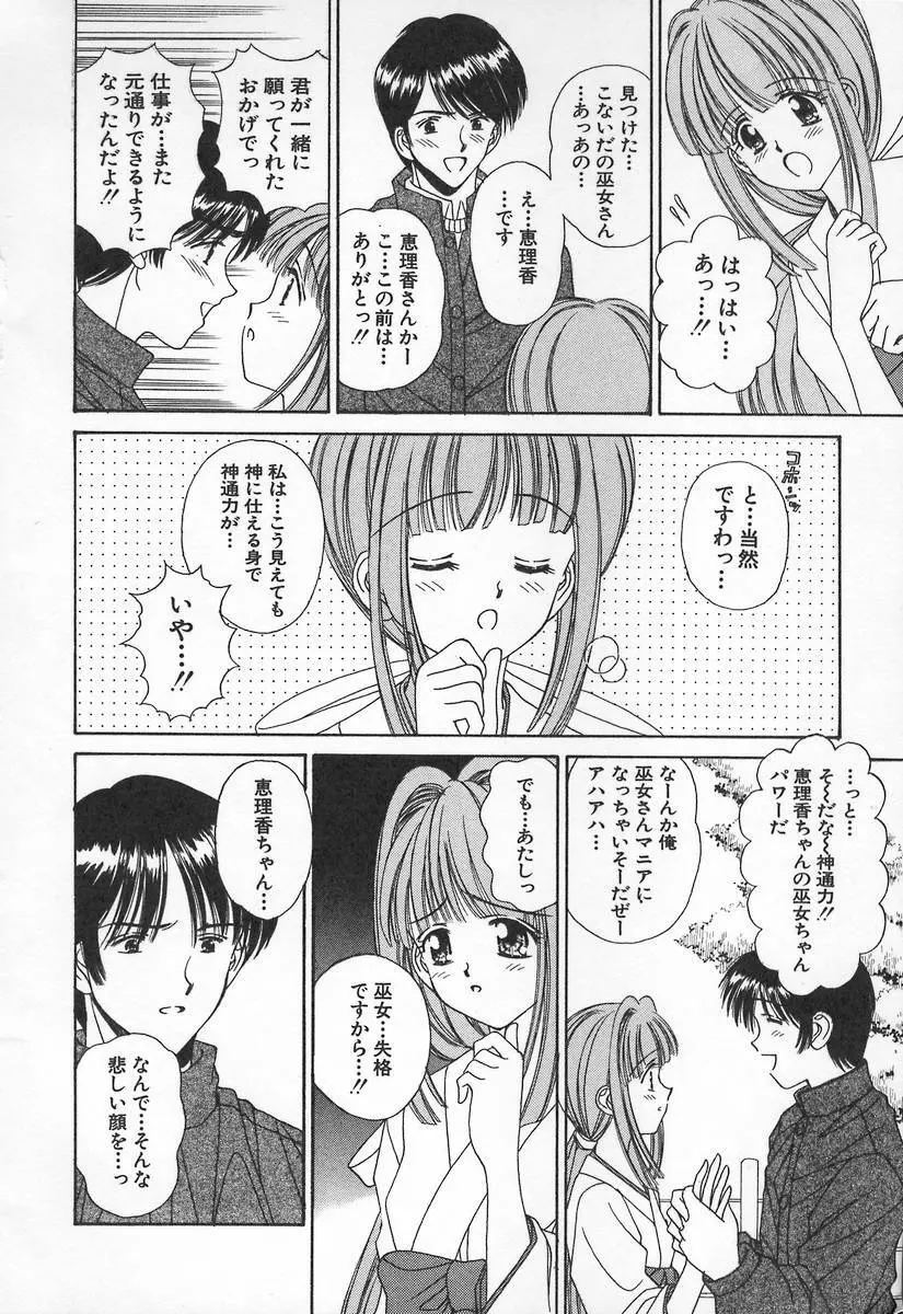 あなただけ・・・特別♥ 60ページ