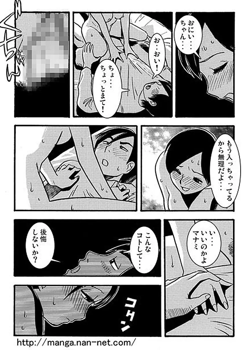 お兄ちゃん大好き 23ページ