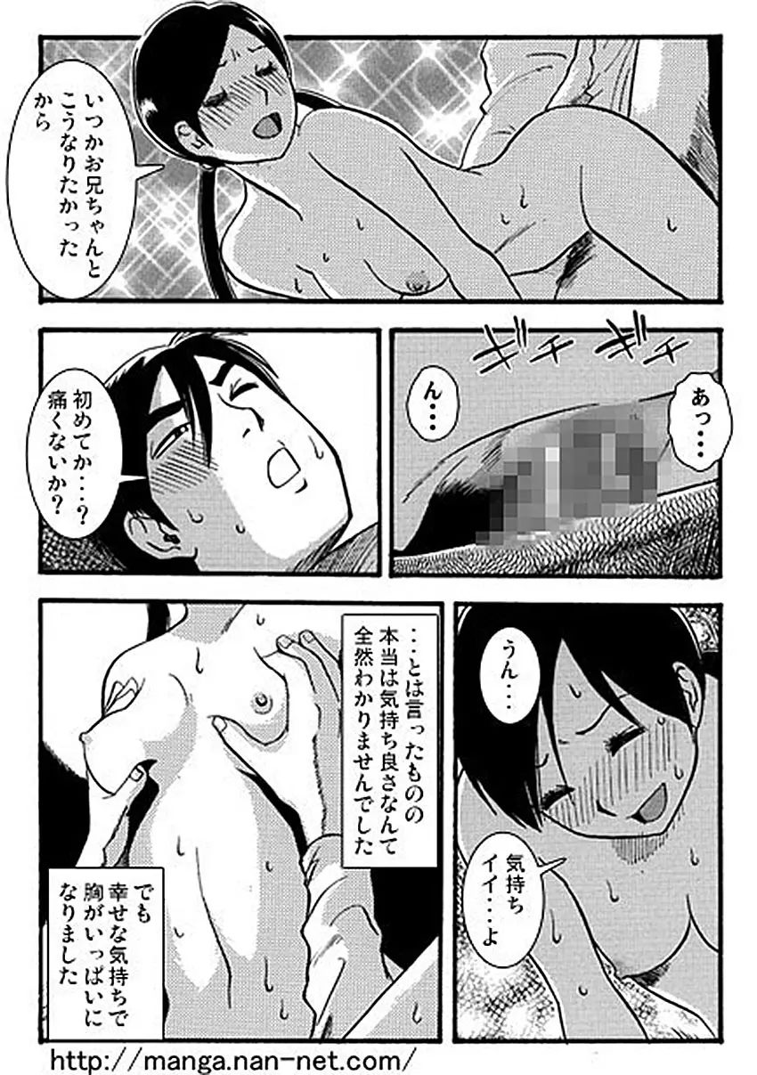 お兄ちゃん大好き 24ページ