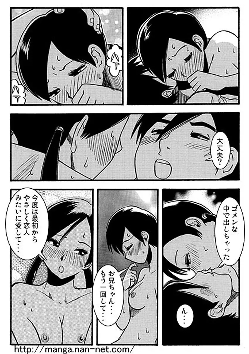 お兄ちゃん大好き 28ページ