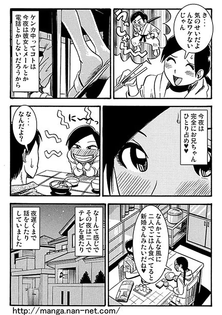 お兄ちゃん大好き 6ページ