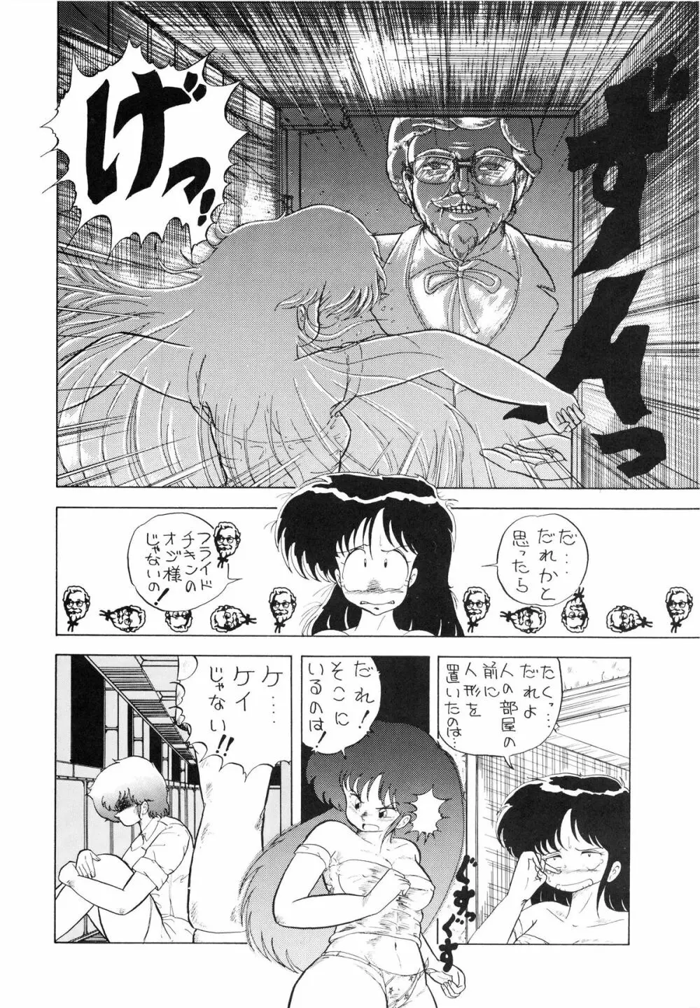 クロスディジタル ver.1.0 DIRTY PAIR SPECIAL 18ページ