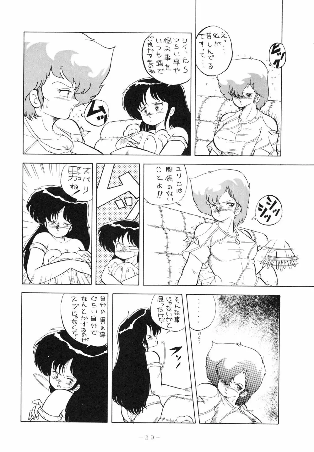 クロスディジタル ver.1.0 DIRTY PAIR SPECIAL 20ページ