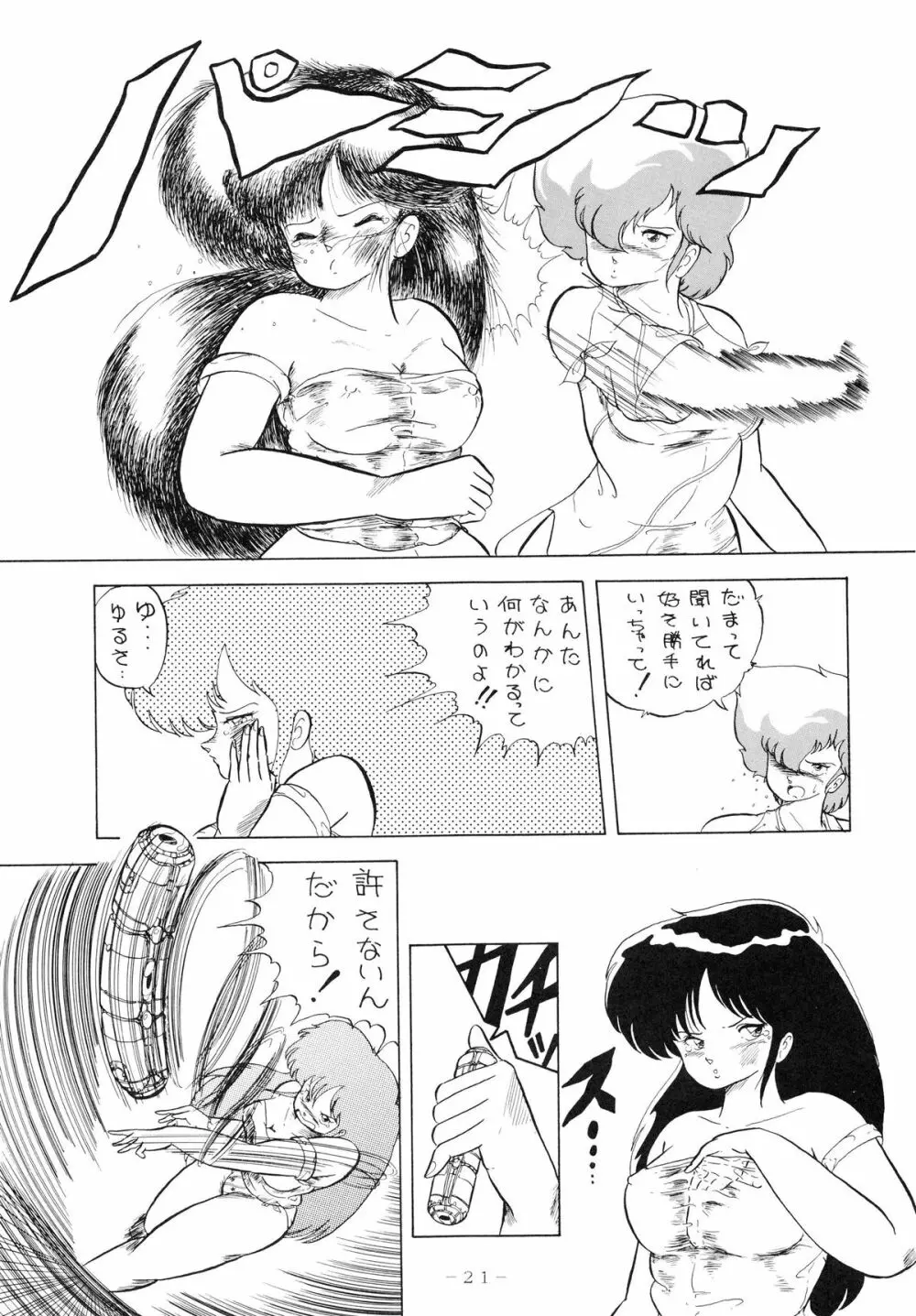 クロスディジタル ver.1.0 DIRTY PAIR SPECIAL 21ページ