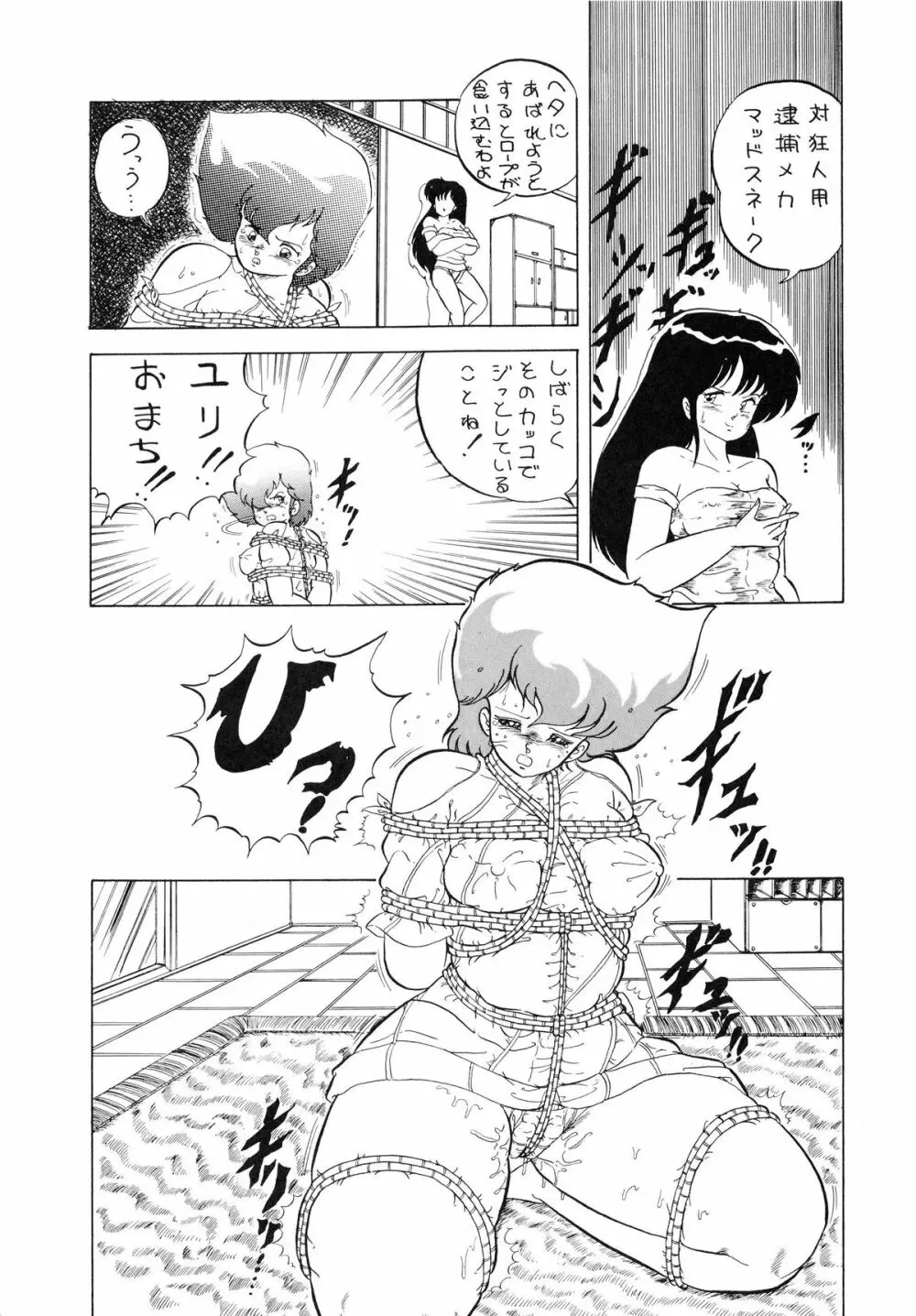 クロスディジタル ver.1.0 DIRTY PAIR SPECIAL 23ページ