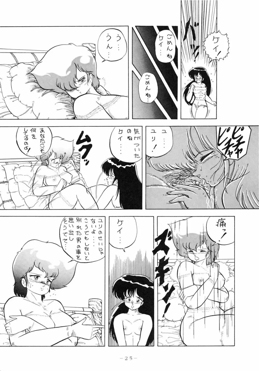 クロスディジタル ver.1.0 DIRTY PAIR SPECIAL 25ページ