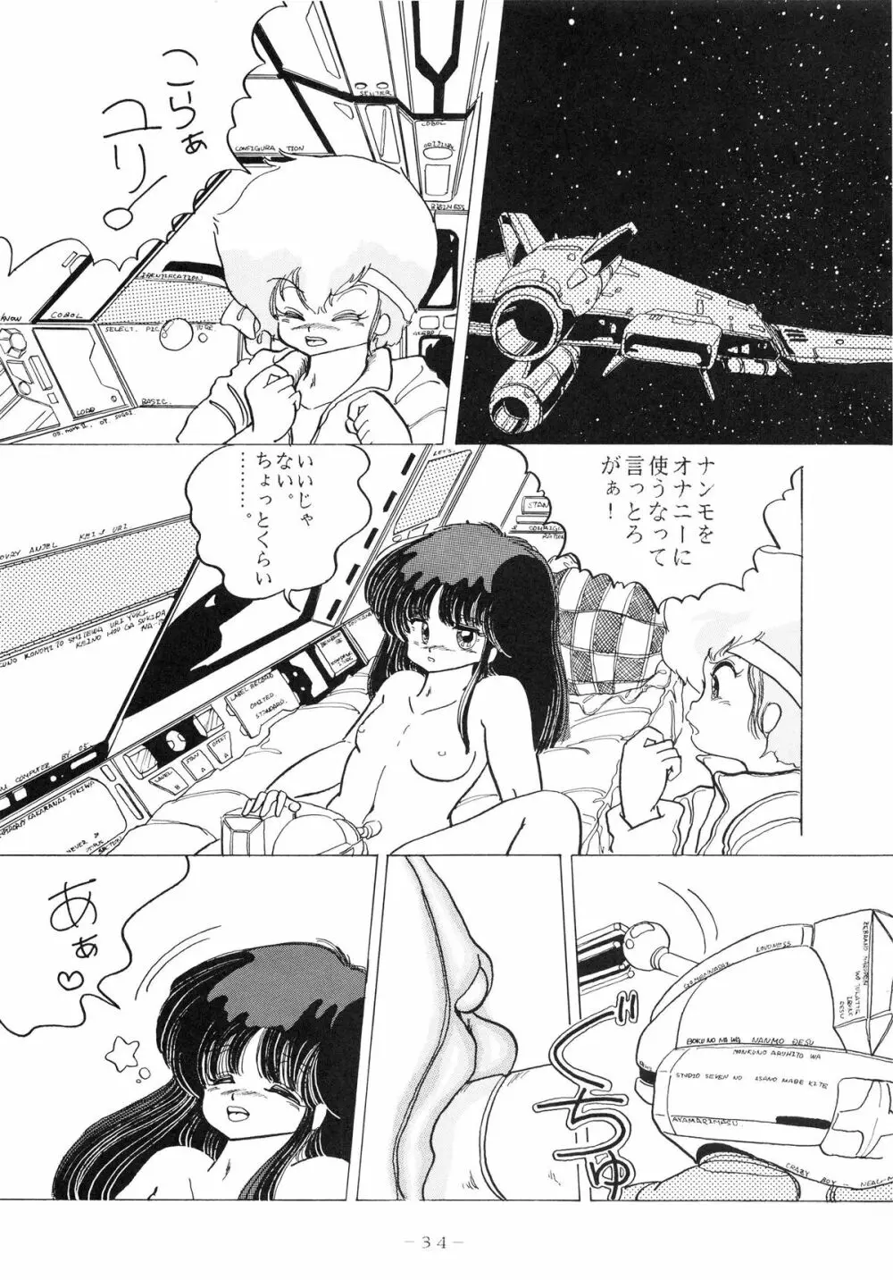 クロスディジタル ver.1.0 DIRTY PAIR SPECIAL 34ページ